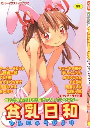 生イキおっぱい番長