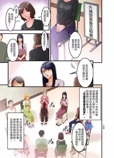 [Kageoi] Adultery Victims Association ~ We Are Here to Take Your Revenge. | ｢外遇受害者互助會」~我會替你報復外遇的他。Ch.1-6End  [Chinese]