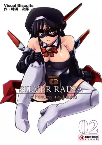 [Visual Biscuits (Tokihama Jiro)] Shin ・Kagaku Touki Silver Raina 02 [Chinese] [NPC中文化]