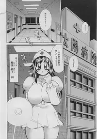 [Kawamoto Hiroshi] Bakunyuu Nurse Yoru no Nure Nure Kenshin