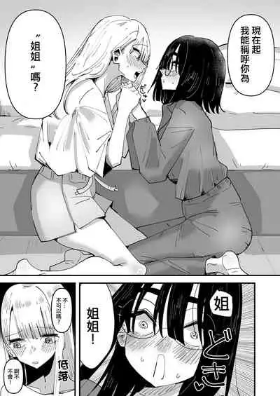 Haha ga Saikon Shite Imouto ga Dekita kedo Iroiro Atte Koibito ni Natta Hanashi  |  母親再婚後多了個妹妹在發生很多事之後成為了戀人的故事