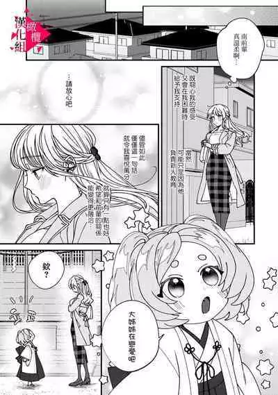 [Mashiro Shiroiro] Minami Sanpai wa Mousou yori Ecchi de Zetsurin~01-06 | 南前辈比妄想中更加情色绝伦~01-06[Chinese] [橄榄汉化组]