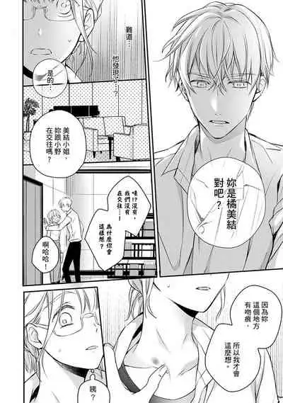 [Shichigatsu Motomi]  Sonna Kao shite, Sasotteru? ~Dekiai Shachou to Migawari Omiaikekkon!?~ 1-5 | 這種表情，在誘惑我嗎？~溺愛社長和替身相親結婚！？ act.1 [Chinese] [拾荒者汉化组]