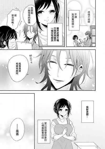 [Nimaki ari] Heiten-go, 2-ri de himitsu no saisun o | 闭店后  二人的秘密身体测量❤ (Ikemen'aidoru no etchinaitazura ni komattemasu… ~tsuansorojī) [Chinese] [莉赛特汉化组]