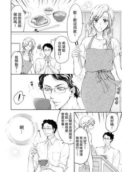 将妳的一切全部拥入怀中~交往0日、立刻结婚！？~  01-17 Chinese [拾荒者汉化组]