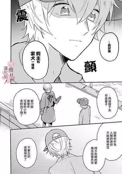 [Nakajō uni] osuwari! Mate! Namecha dame! ! Zen kōtei-kei wan ko ni kyūai sa retemasu~01-04｜坐下！等待！那个不能舔！！被全肯定系小狗猛烈求爱~01-04话[中文] [橄榄汉化组]