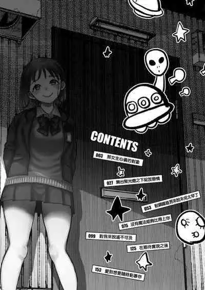 Anoko no Okiniiri | 那女生心儀的對象