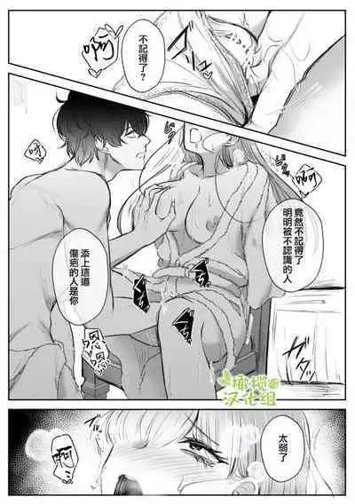 Saikyou Onna Kumichou no Akogare no Hito wa Saenai Mob Otoko ni Kawattemashita | 最强女组长的梦中情人变成了阴郁路人男