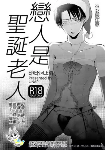 (C88) [UNAP! (Maine)] Tsuyokute New Game | 升級版遊戲 (Shingeki no Kyojin) [Chinese] [艾利吧漢化組]