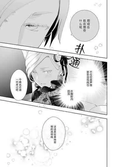 Konyaku Haki sareta Akuyaku Reijou, Ikemen Shisanka ni Kyuukon saremashita. | 被解除婚约的恶役千金，被帅哥资产家求婚了。 1-2