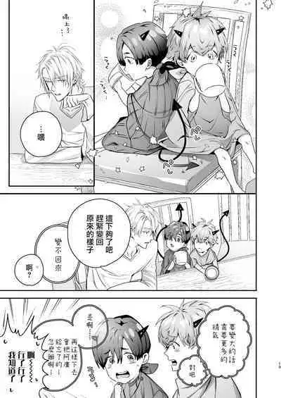 Gourmet na Mamono o Ayashite imasu | 哄逗美食家恶魔 + 美食家恶魔番外