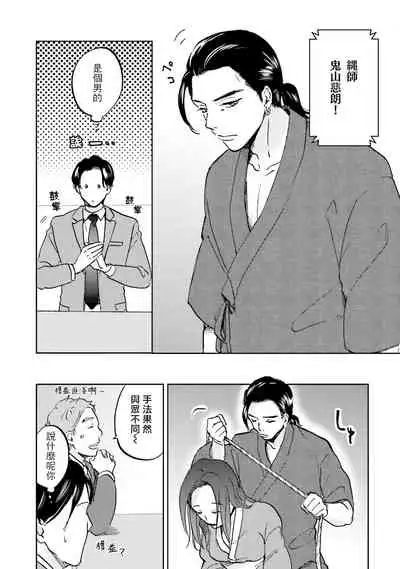 [Narita Haruno] Motto Musunde, Hiraite Hayaku | 再绑紧点、快打开我 Ch. 1-6+外传 [Chinese] [拾荒者汉化组] [Digital]