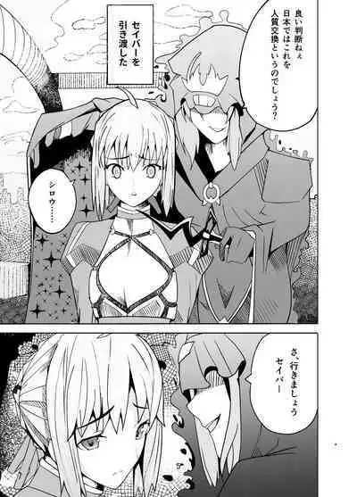 捕らえたセイバーへの調教