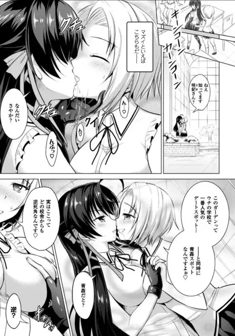 Seigi no Heroine Kangoku File Vol. 11