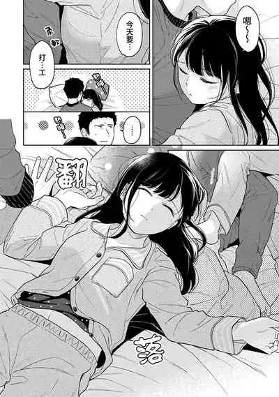 1LDK+JK Ikinari Doukyo? Micchaku!? Hatsu Ecchi!!? | 1LDK+JK 突然間展開同居？ 極度貼近！？初體驗！？ Ch. 18-32