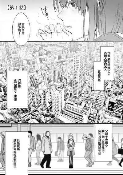 [Na mo naki] Ore ga on'na ni shite yaru yo ~ toshiue kareshi wa, ueteōkami ni naru?~ | 让我将你变成女人吧～年上男友，化身饥渴大野狼？～ 1-9 [Chinese] [莉赛特汉化组]