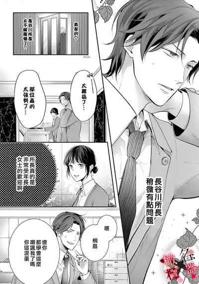 [Jewelry Box (Tamaki Nao)] Chikako-san to Issho ni！1 1.5话[中文] [橄榄汉化组][Sawamura Mariko] Meikina Kanojo no Aishikata. ~Bengoshi Joushi ga Watashi ni Honki ni Naru Soudesu~01-02话｜名器女友的宠爱方式。 ～律师上司好像对我是认真的01-02话[中文] [橄榄汉化组]