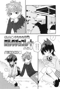 [Anthology] Shota Tama Vol. 1
