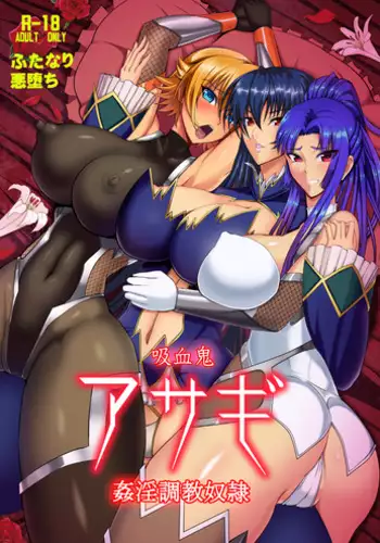 [Circle Σ (Awamori Ichitarou)] Kyuuketsuki Asagi ~Kanin Choukyou Dorei~ (Taimanin Asagi) [Digital]
