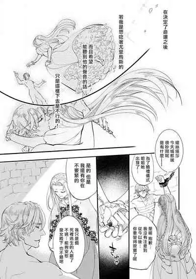 [DUO BRAND.  Yuhara teiru] Purinsesu ringu haritsuke-tō no ōse | 公主·戒指 磔刑塔的幽會 Ch. 1-2 [Chinese] [莉赛特汉化组]