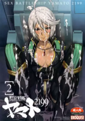 (C84) [CIRCLE OUTERWORLD (Chiba Shuusaku)] 2198-nen no Niimi Kaoru (Space Battleship Yamato 2199) [Sample]