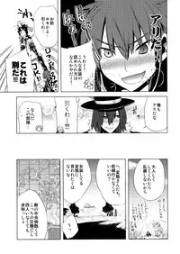 (Futaket 6) [Amakasas, dicca (psohatten, Sumietsu Dicca)] Korizu ni Josou Shounen da! Ute Ute! 2 (Fantasy Earth: Zero)