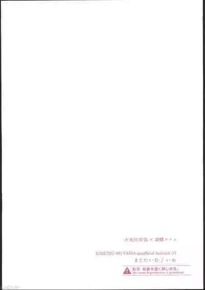 Hana Matsu Yoikaze