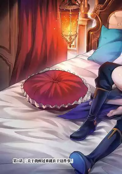 [Inashita Shinai, Seiji] Tensei Shitara Joban de Shinu Naka Boss Datta - Heroine Kenzokuka de Ikinokoru 1 | 转生为初期就死掉的中boss~将女主人公眷属化来活下来~  第一卷 [Chinese] [75e1d685个人汉化]