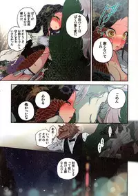 Onaka ni Ippai, Ayakashi no Tane