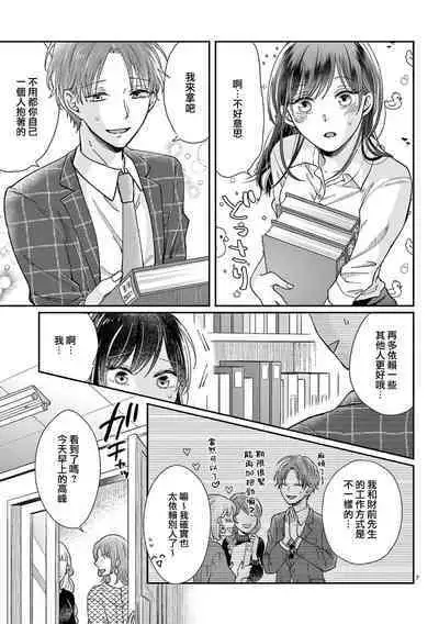 [Awaipoppo] Okuchi ga Ecchi na Jakuten datte, Rival no Elete Douryou ni Barete shimaimashita1-5 | 就连口中很色情的弱点也暴露给了竞争对手的同事 1-5[Chinese] [橄榄汉化组]