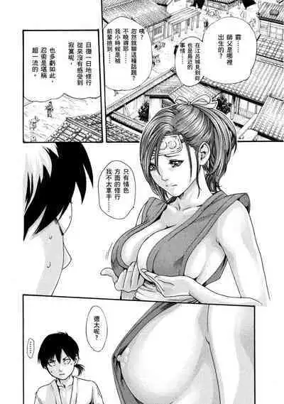 Araxa Ninpo-Cho Volume. 1 | 霰草忍法帖 1