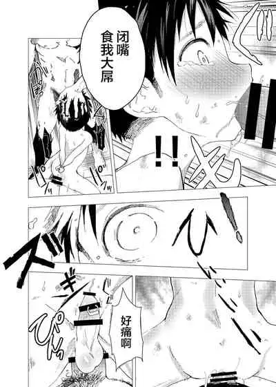 Ibasho ga Nai node Kamimachi shite mita Suterareta Shounen no Ero Manga Ch. 2