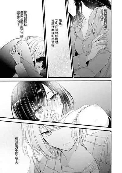 [Cocoa] Kimi no Te de Kawaiku naritai! ~Genderless Danshi to no H na Gisou Renai~ | 想要通过你的双手变得可爱！～和无性别男子的H伪装恋爱～: 1-7 [Chinese] [莉赛特汉化组]