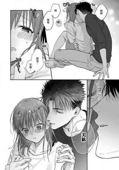 [Na mo naki] Ore ga on'na ni shite yaru yo ~ toshiue kareshi wa, ueteōkami ni naru?~ | 让我将你变成女人吧～年上男友，化身饥渴大野狼？～ 1-9 [Chinese] [莉赛特汉化组]