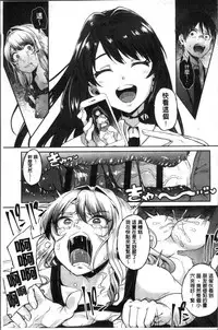 [Sendou Hachi] Kowashite Asobo Tomodachiippai | 崩壞調教性遊戲 親朋好友一起下海 [Chinese]