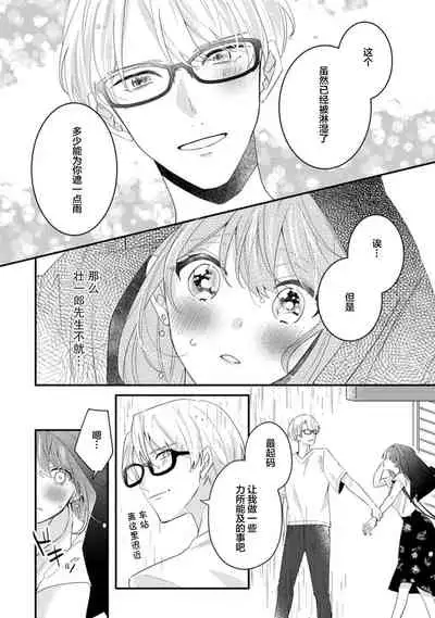 Cool Shinshi no Seiheki ga Watashi ni dake Dadamore desu | 冷酷绅士的性癖只对我泄露 1-2