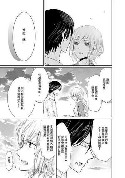 [Narusawa Kio] Mottomo Yasashii Koroshikata - The most gentle how to kill.  | 最溫柔的殺人方法 1-4 [Chinese] [莉赛特汉化组]