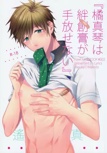 Goshintai wa Tebanasenai