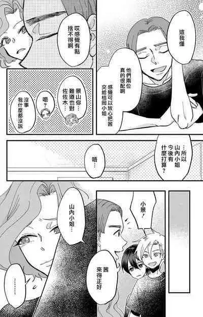 [Mucco] Kare no Namida ni Nurasarete Nana-san wa Mesomeso Danshi ni Osowaretai! | 败在他的眼泪攻势下 奈奈大小姐想被哭唧唧的男子推倒！ 1-5 [Chinese] [莉赛特汉化组]