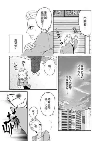 将妳的一切全部拥入怀中~交往0日、立刻结婚！？~  01-25 Chinese [拾荒者汉化组]