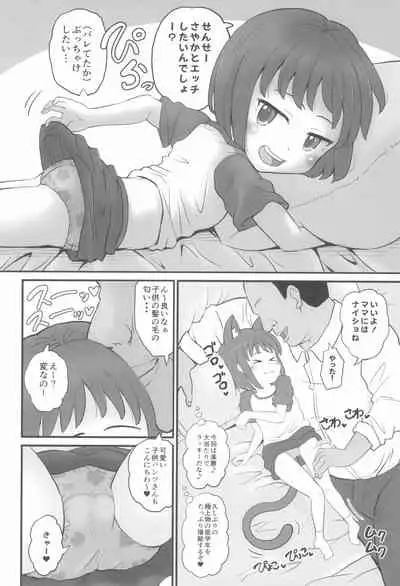 Gakudouhoiku ni Kayou Teigakunen no Joji to Icha Love