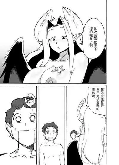 地下室の悪魔さん  中文翻譯