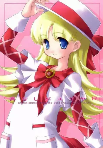 (C64) [BUTTER COOKIE (Aoi Kumiko, Koguro Masami)] Gunashi Paella R (Ashita no Nadja)