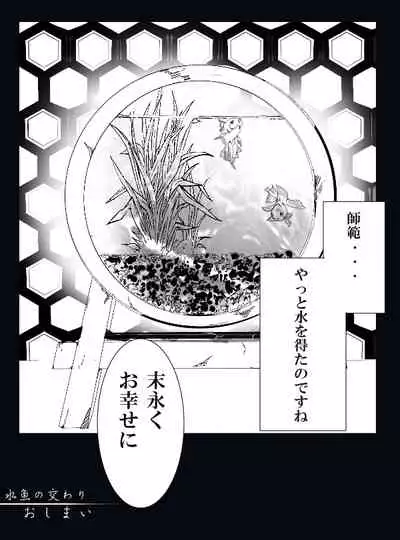 冨岡義勇×胡蝶しのぶ ぎゆしのR-18漫画