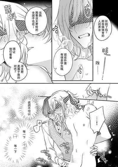 [Shiromitsu Daiya] Iiko ni Suru kara Hidoku Shite 1-2 | 我会乖的，所以再凶一点1-2 [Chinese] [莉赛特汉化组]