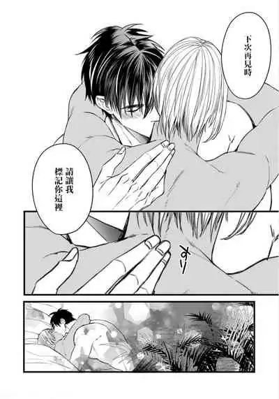 [Nakamura Makino] Rakka no Alpha Ou | 硕果的α王 Ch. 5-6+番外 [Chinese] [Digital] [完结]