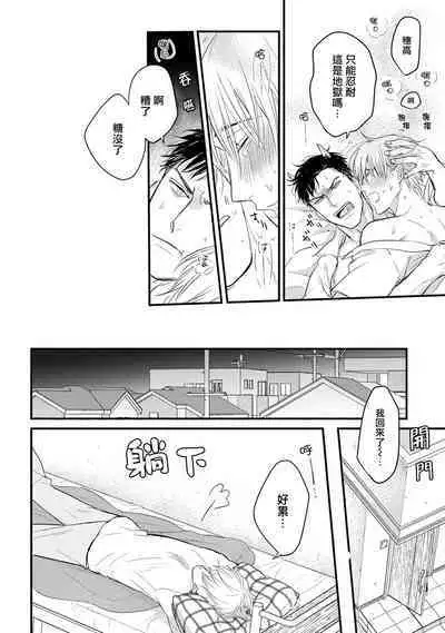 Tabetemo Oishiku Arimasen 2 | 尝起来一点都不好吃 2 Ch. 6-23 番外+加笔+A店特典