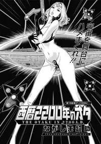 Seireki 2200 Nen no Ota