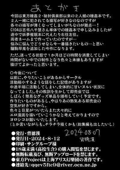 東方睡姦9  睡眠薬を盛られた 吉弔八千慧 驪駒早鬼