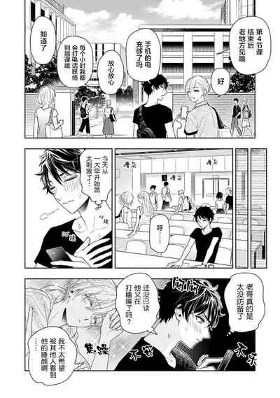 [Mizuhara Zakuro] Aniki no ichiban Oishii Tokoro | 老哥最可口的部位 act.1—3 [Chinese] [梨子个人汉化] [Digital]